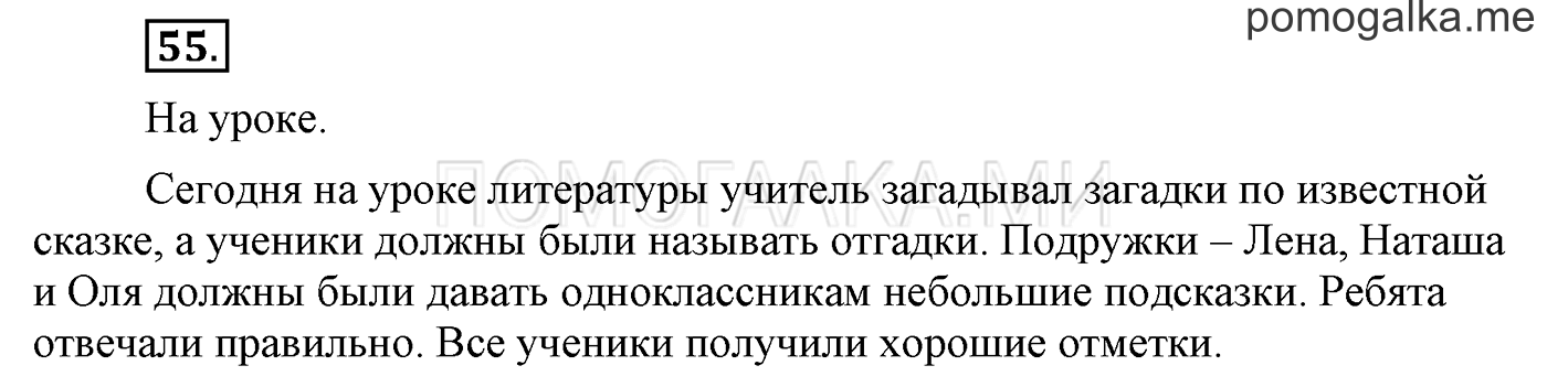 Упражнение №55 — решение 1