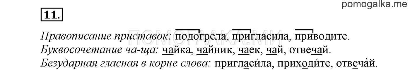 Упражнение №11 — решение 1