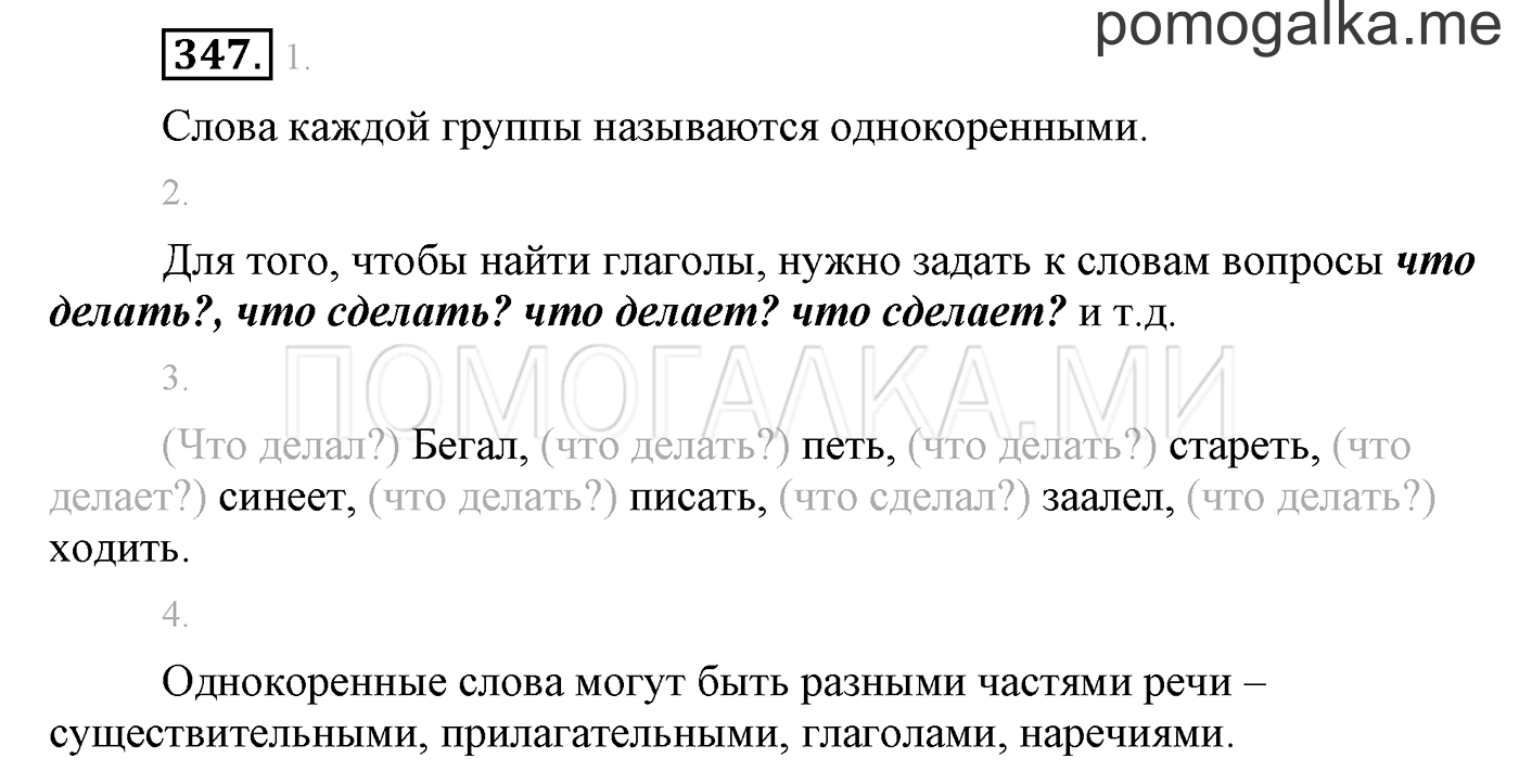 Упражнение №347 — решение 1