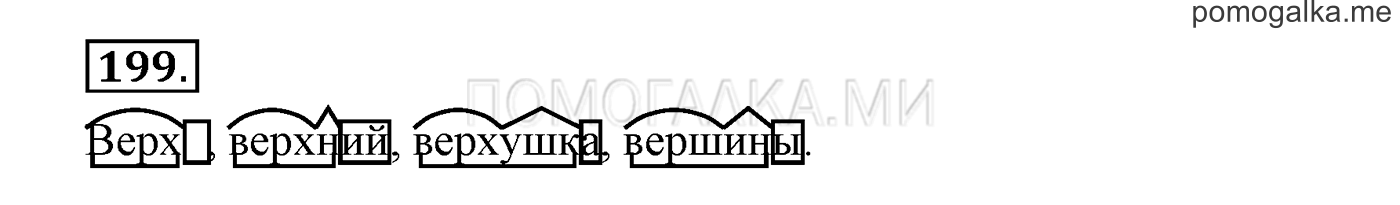 Упражнение №199 — решение 1