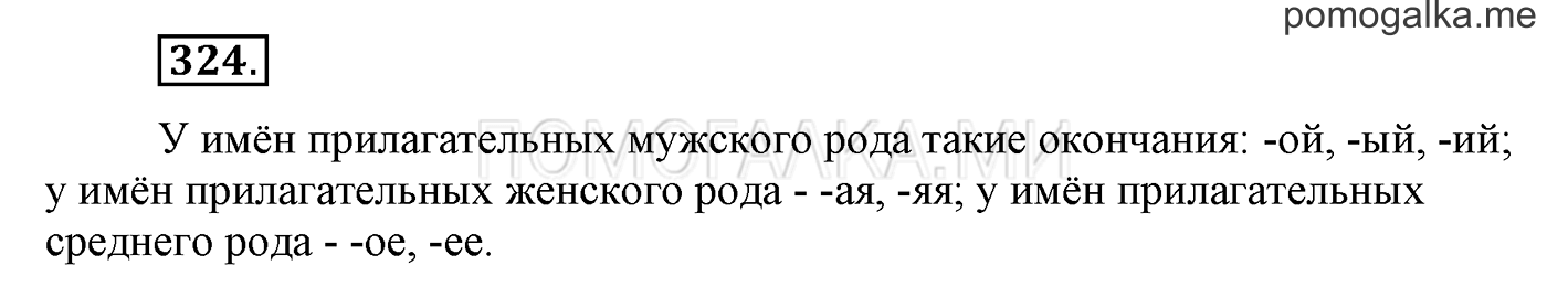 Упражнение №324 — решение 1
