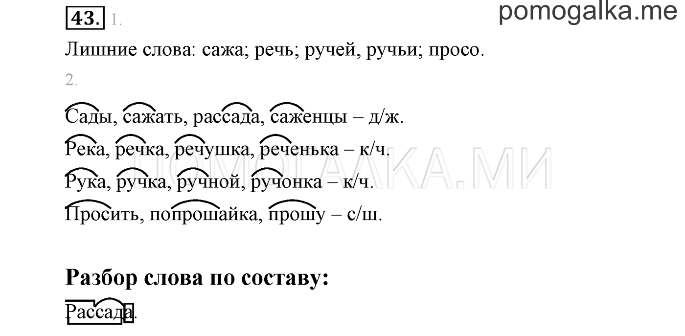 Упражнение №43 — решение 1