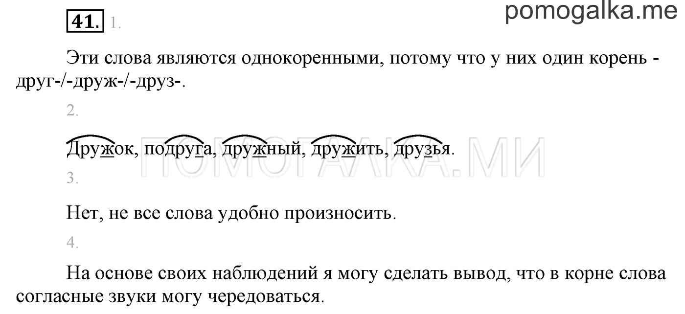 Упражнение №41 — решение 1