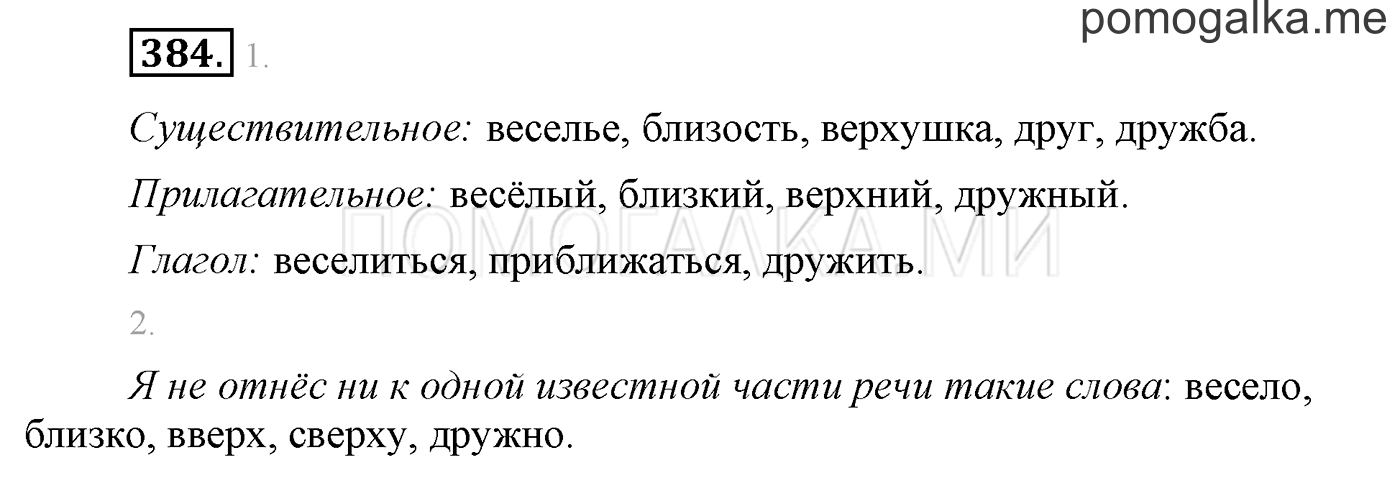 Упражнение №384 — решение 1