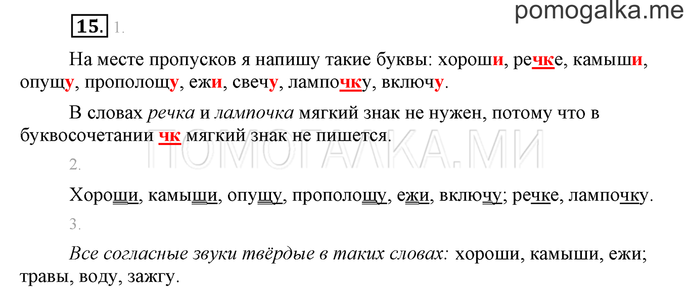 Упражнение №15 — решение 1