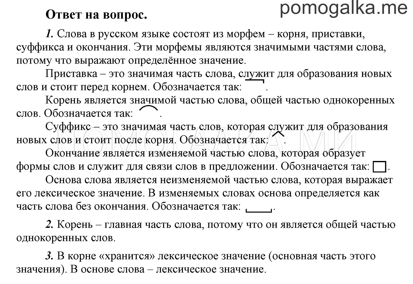 Ответы на вопросы — решение 1