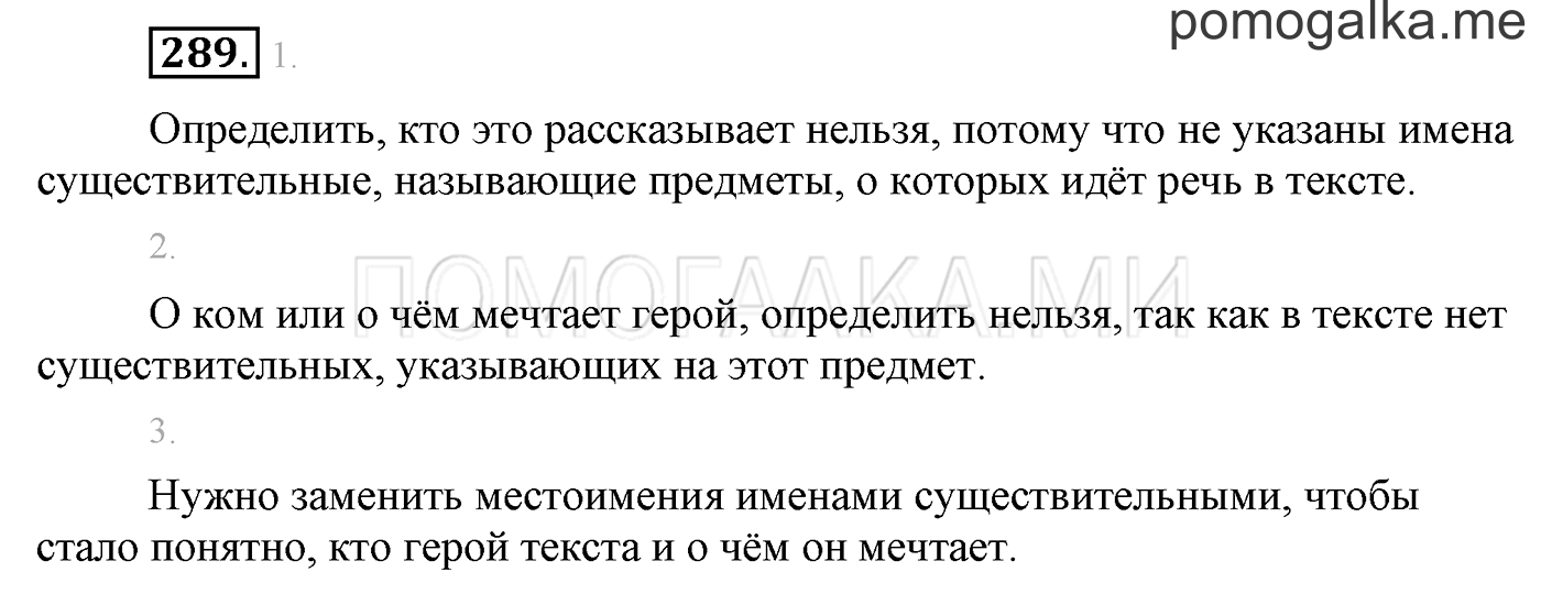 Упражнение №289 — решение 1