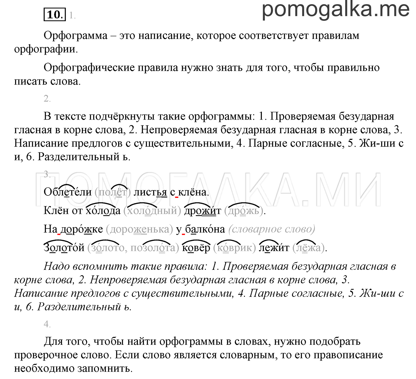 Упражнение №10 — решение 1