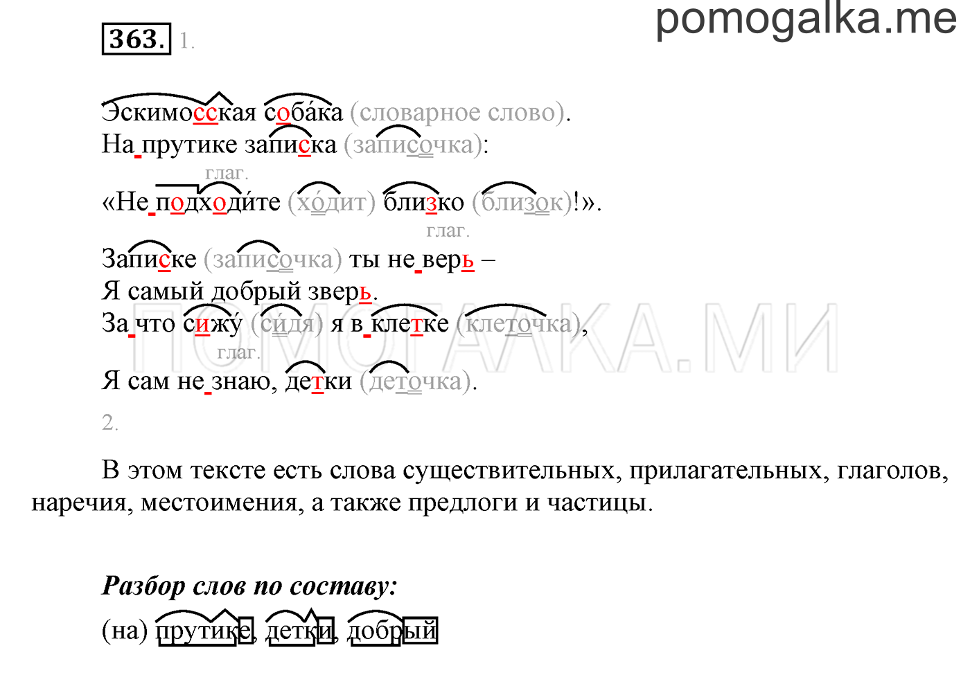 Упражнение №363 — решение 1