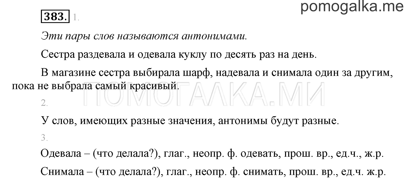 Упражнение №383 — решение 1