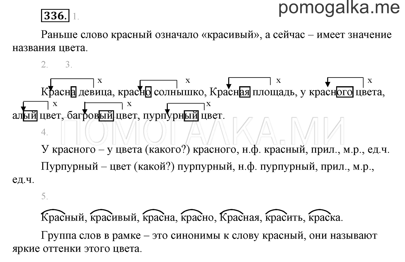 Упражнение №336 — решение 1