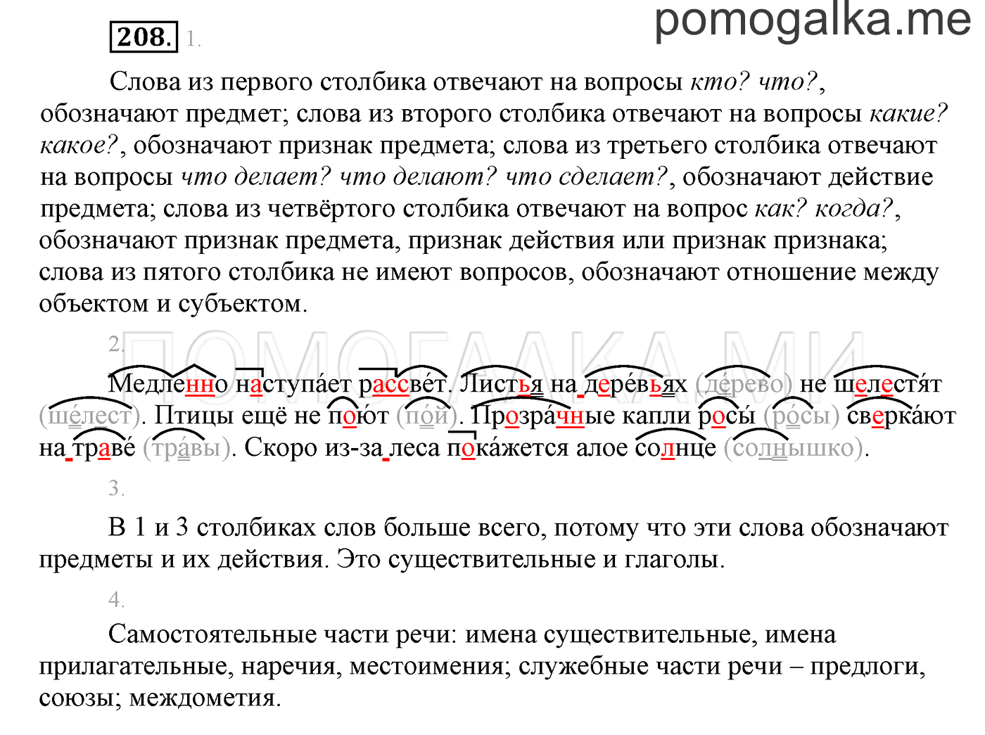 Упражнение №208 — решение 1