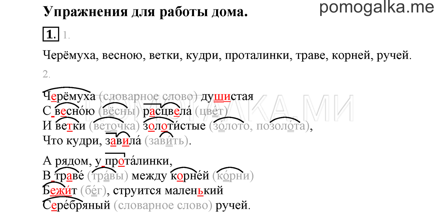 Упражнения для работы дома, задание №1 — решение 1