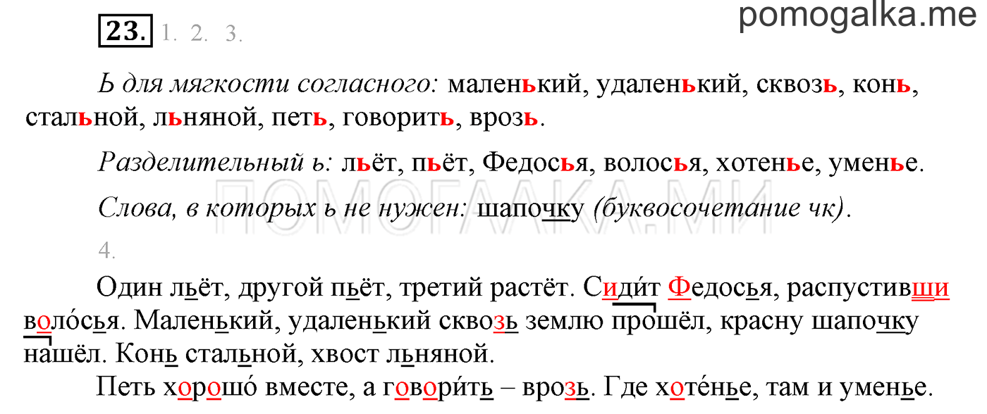 Упражнение №23 — решение 1