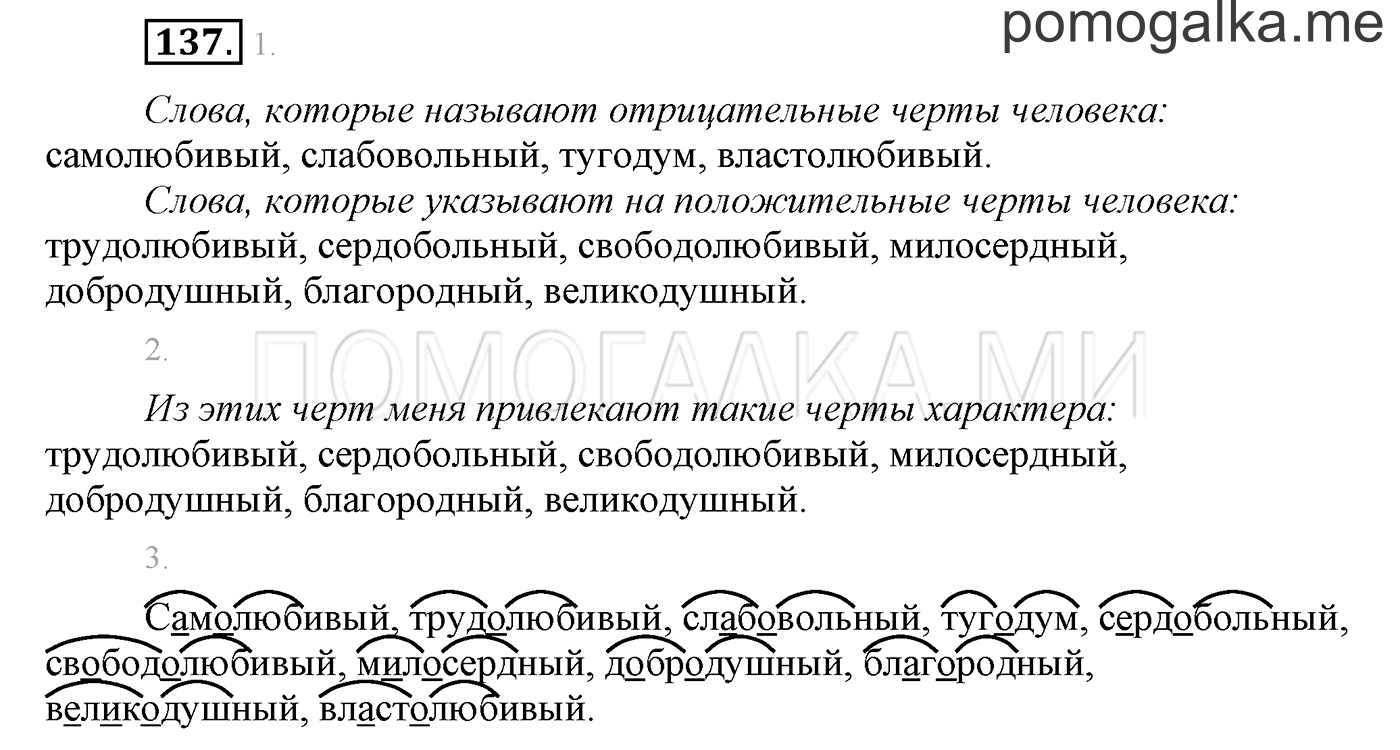Упражнение №137 — решение 1