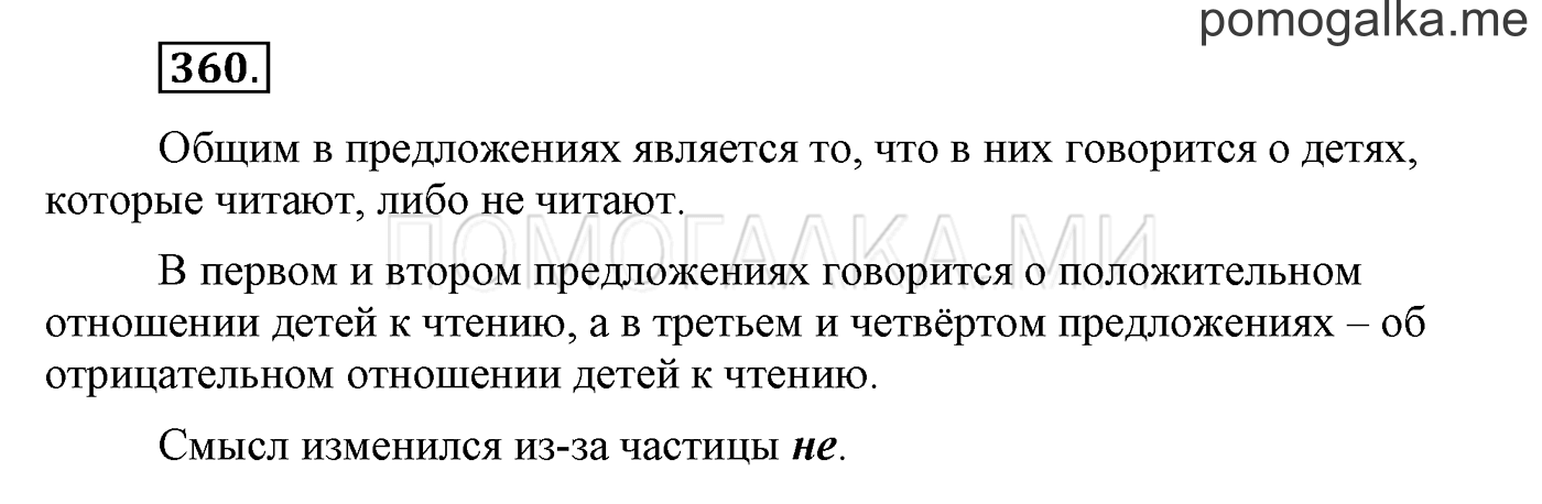 Упражнение №360 — решение 1