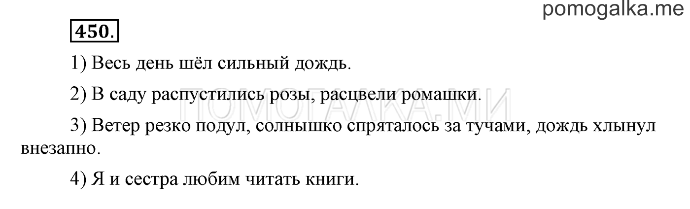 Упражнение №450 — решение 1