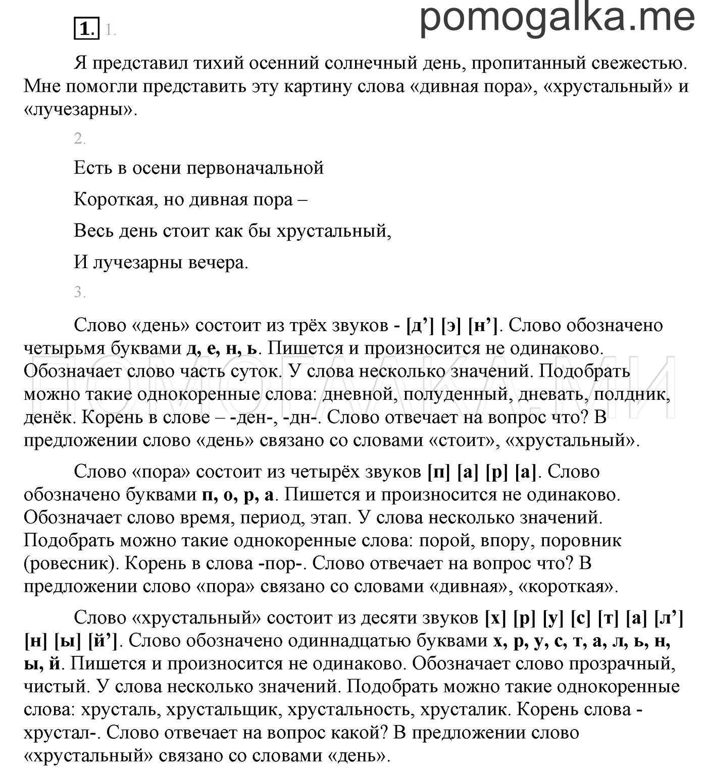 Упражнение №1 — решение 1