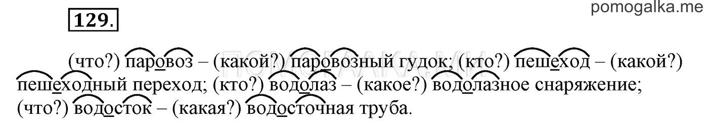 Упражнение №129 — решение 1