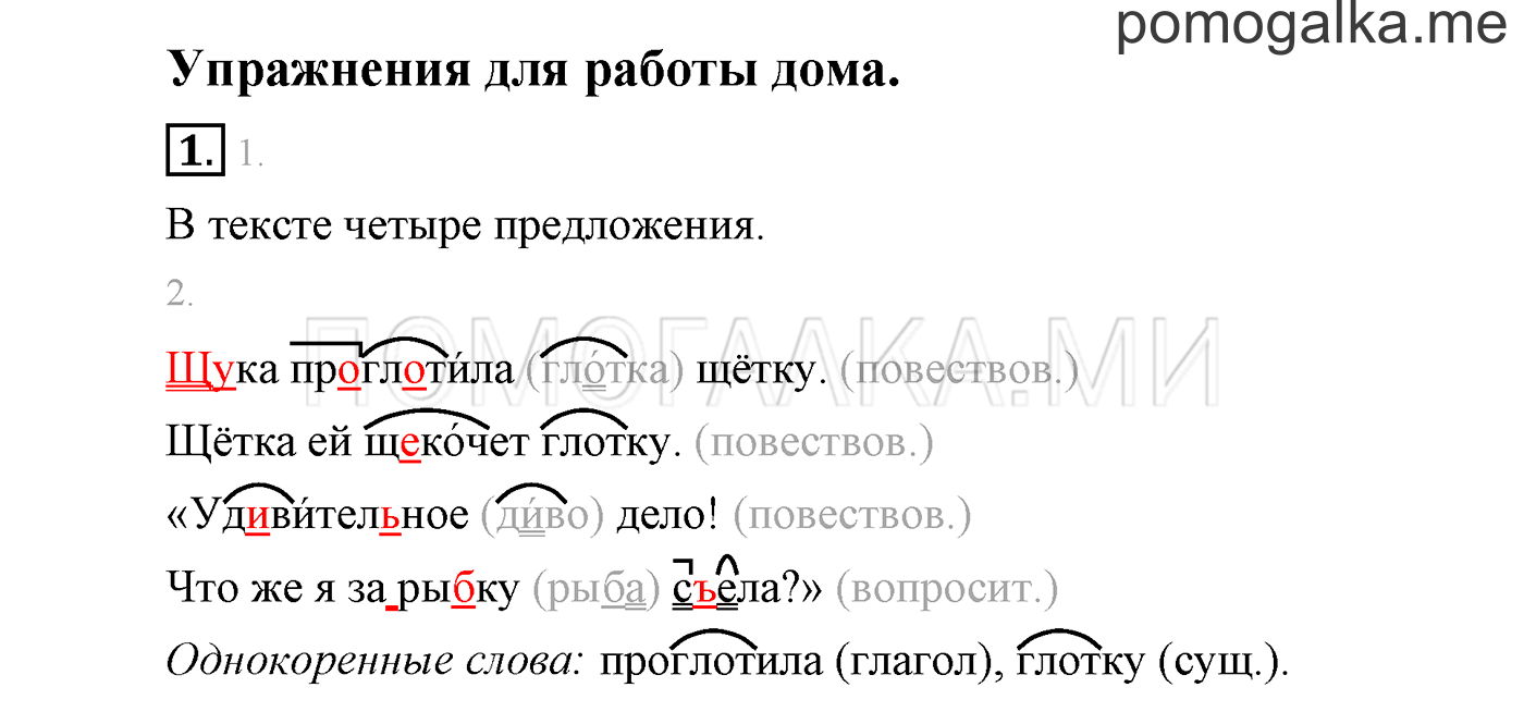 Упражнения для работы дома, задание №1 — решение 1