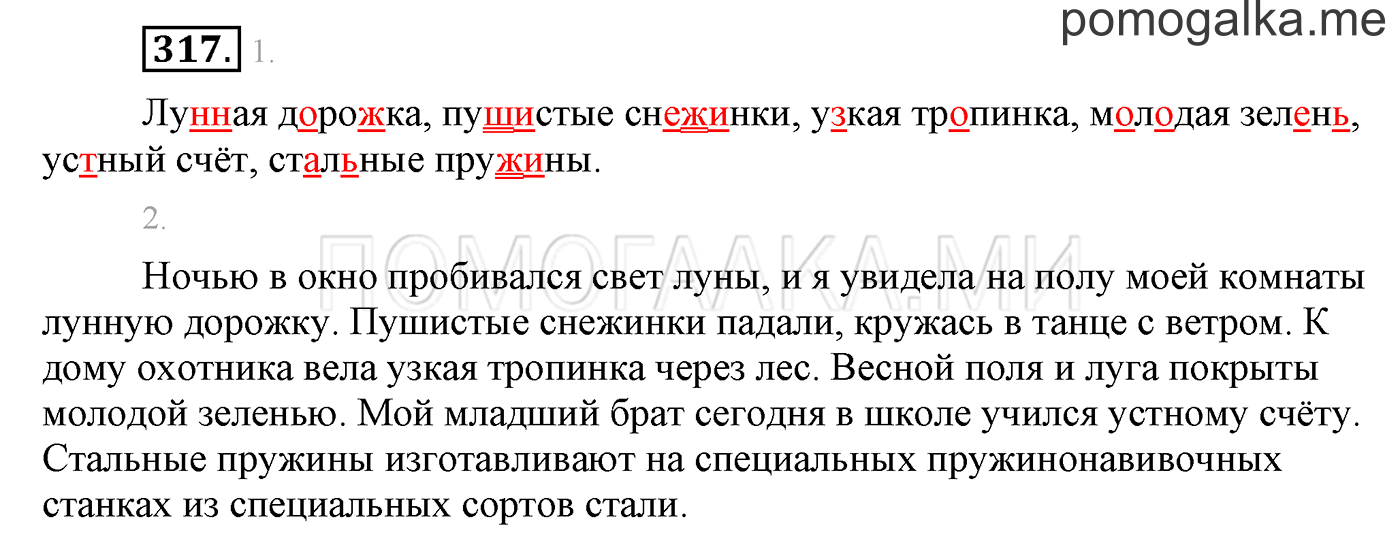 Упражнение №317 — решение 1