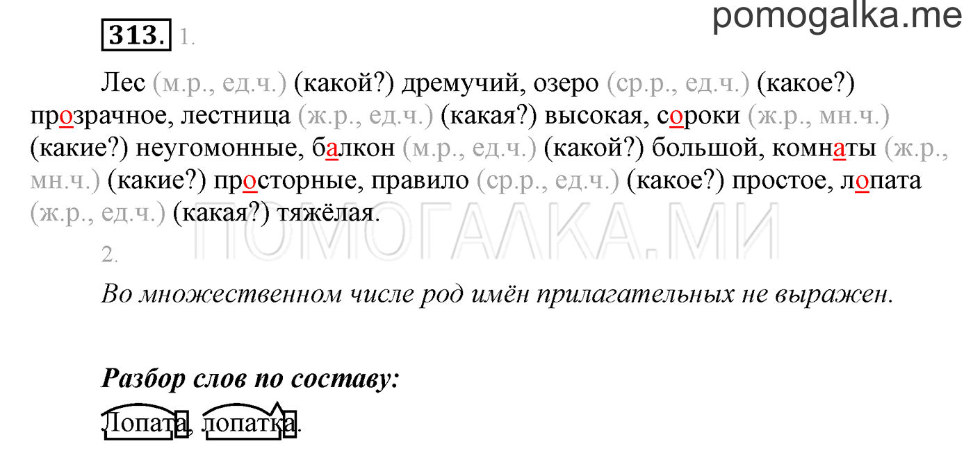 Упражнение №313 — решение 1