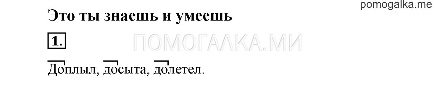 Это ты знаешь и умеешь, задание №1 — решение 1