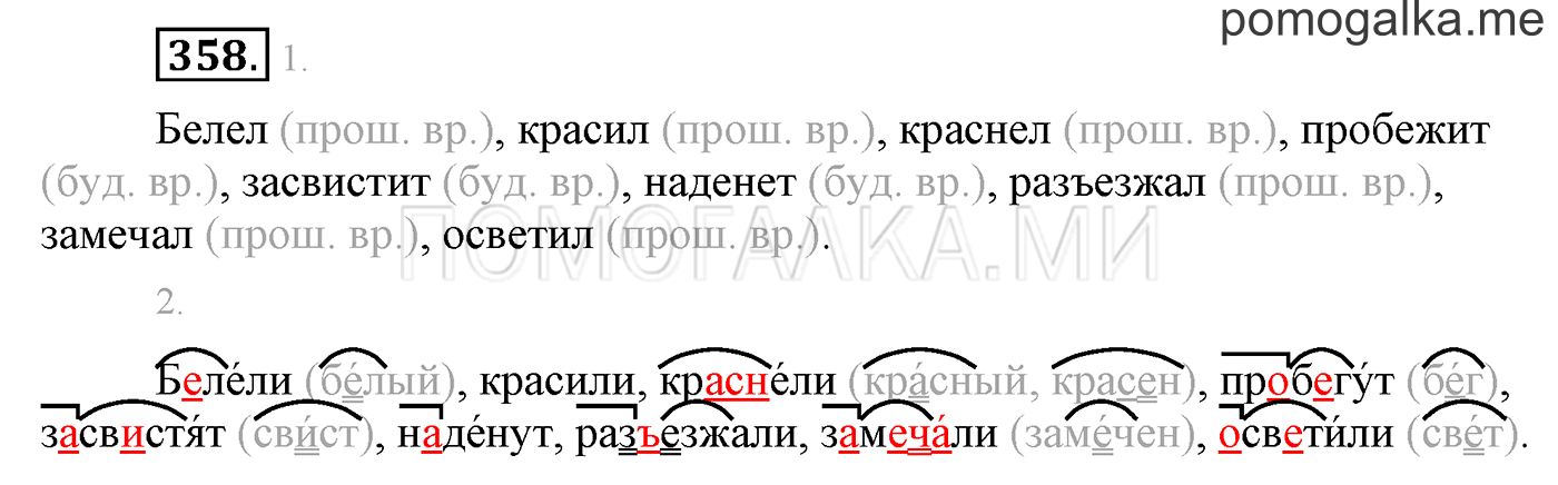 Упражнение №358 — решение 1