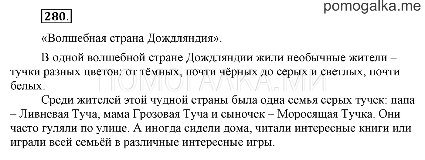 Упражнение №280 — решение 1
