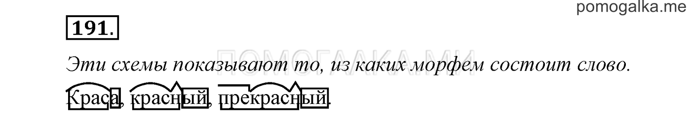 Упражнение №191 — решение 1