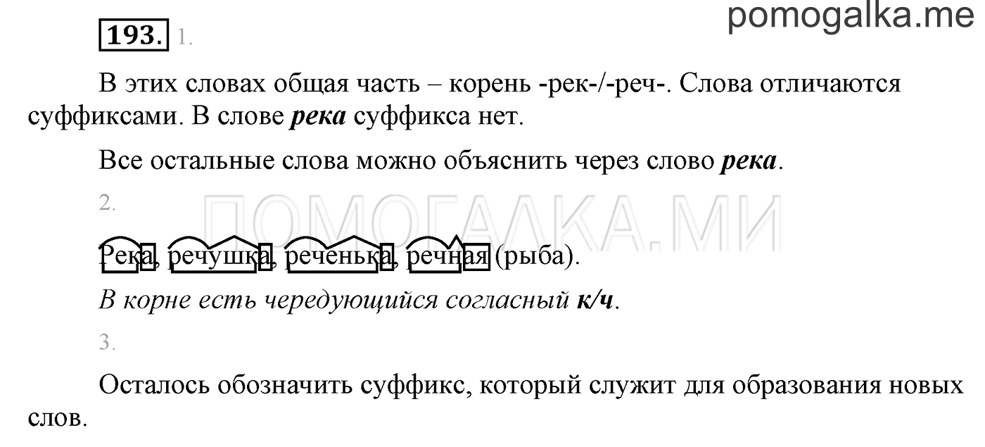 Упражнение №193 — решение 1