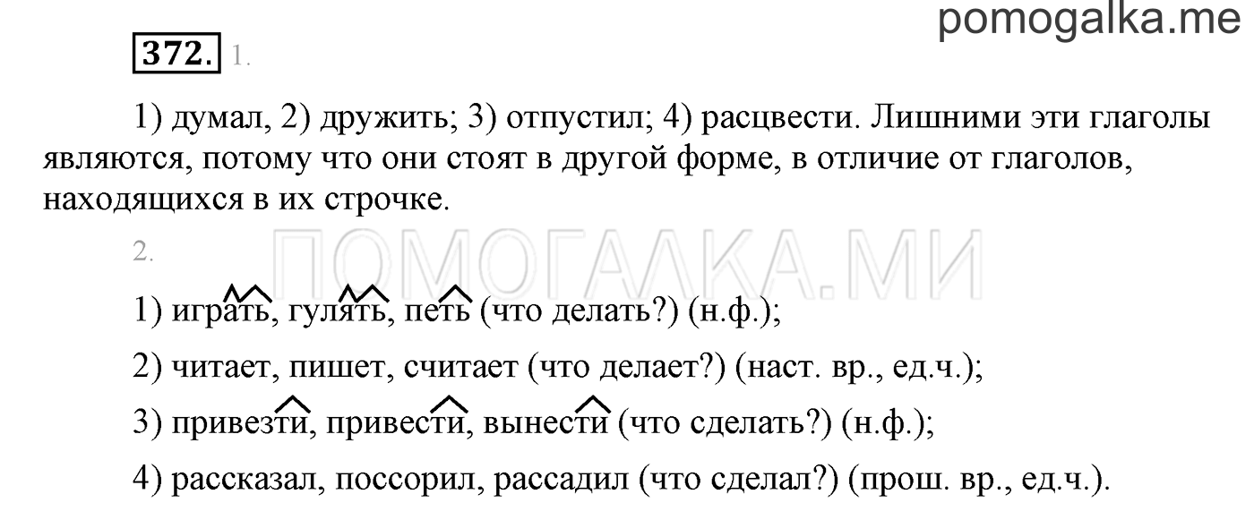 Упражнение №372 — решение 1