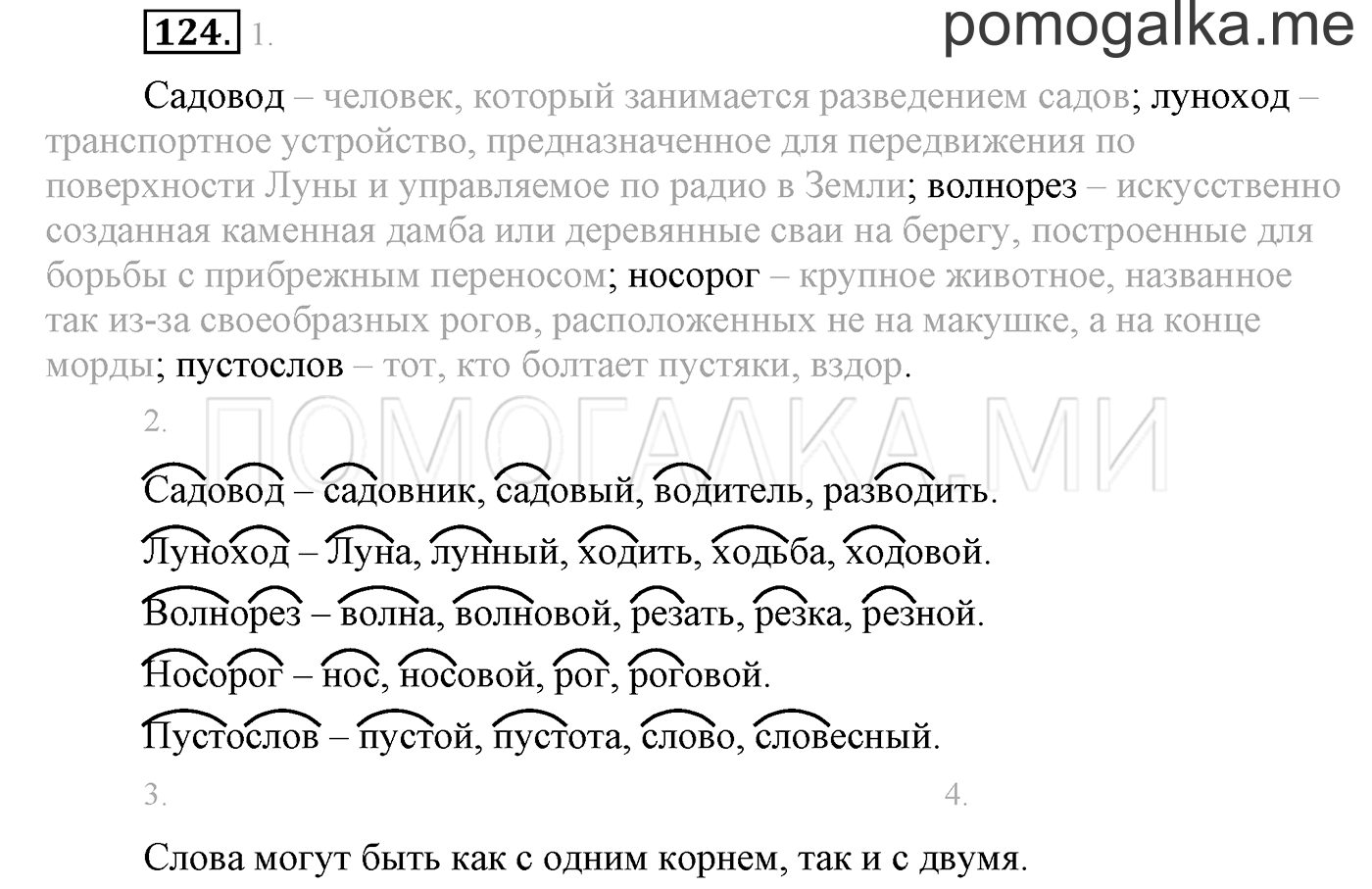 Упражнение №124 — решение 1