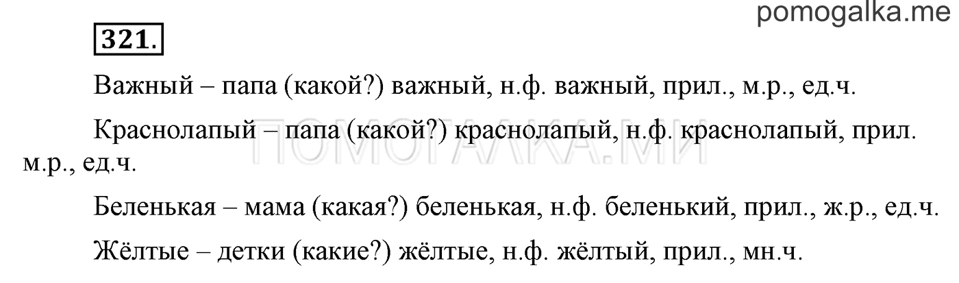 Упражнение №321 — решение 1