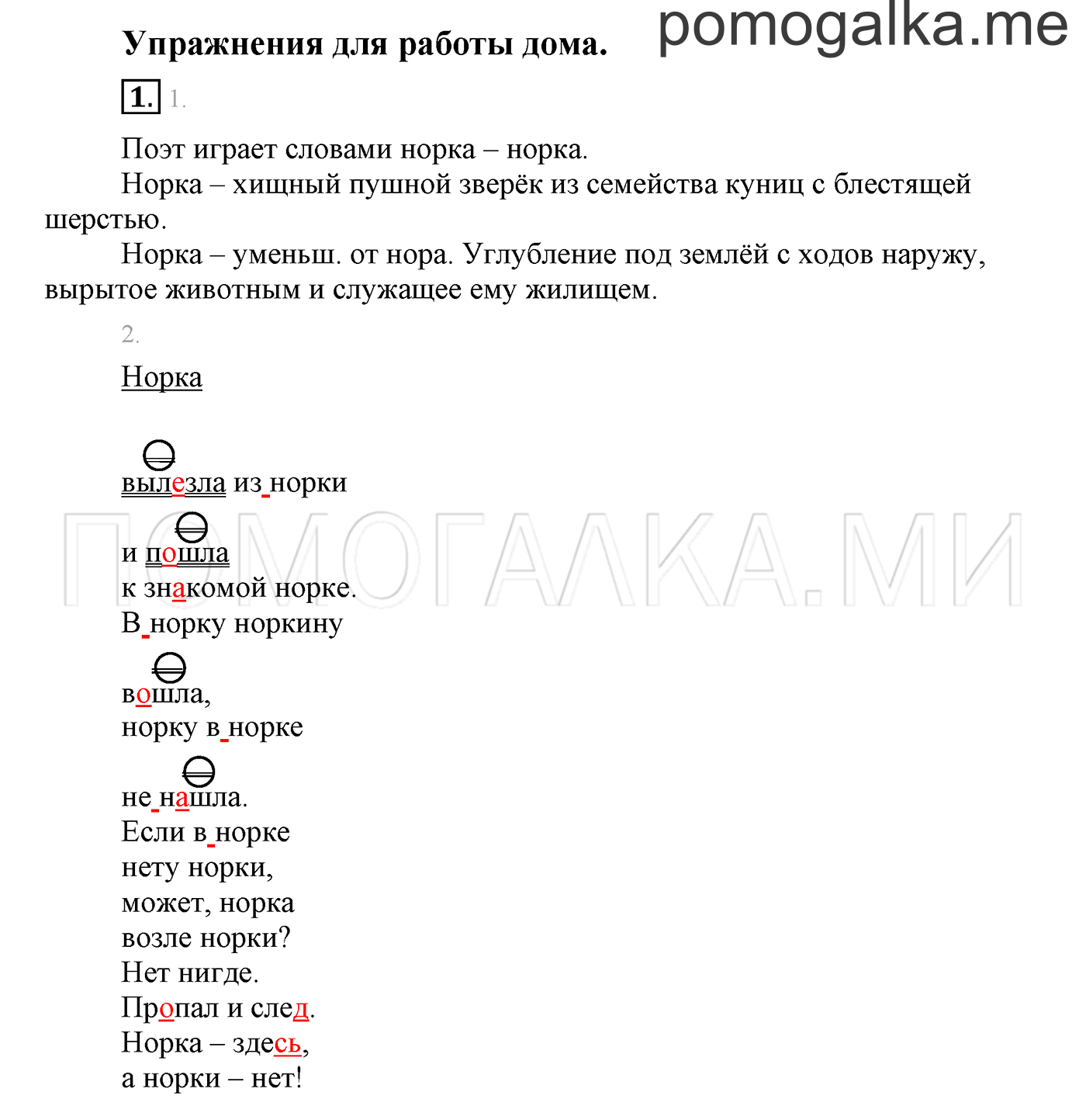 Упражнения для работы дома, задание №1 — решение 1