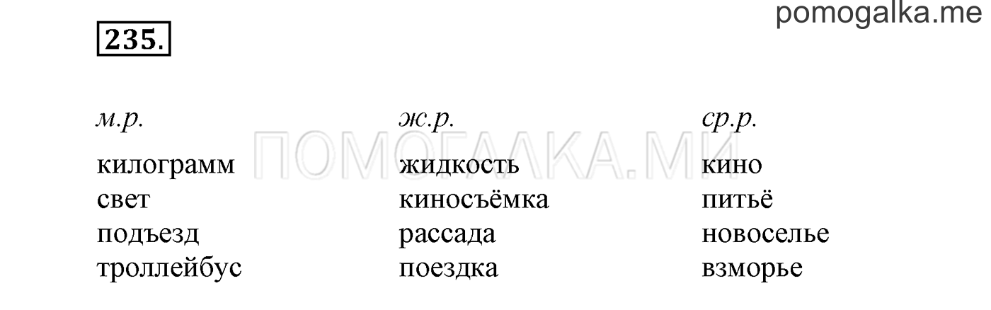 Упражнение №235 — решение 1