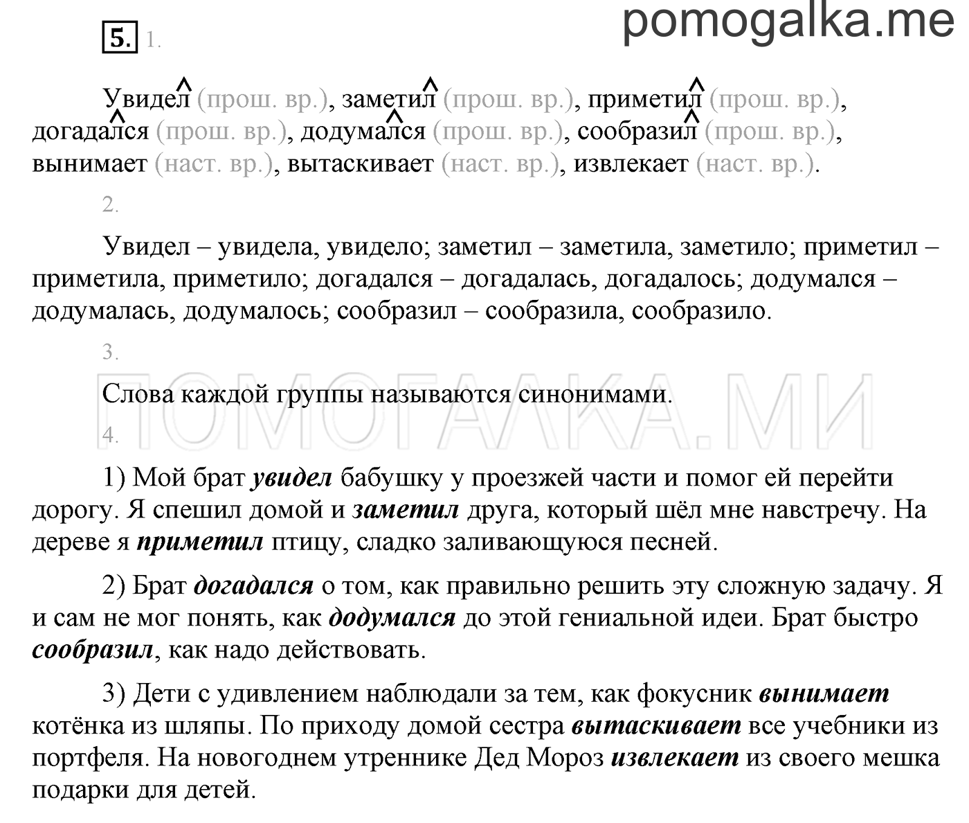 Упражнения для работы дома, задание №5 — решение 1