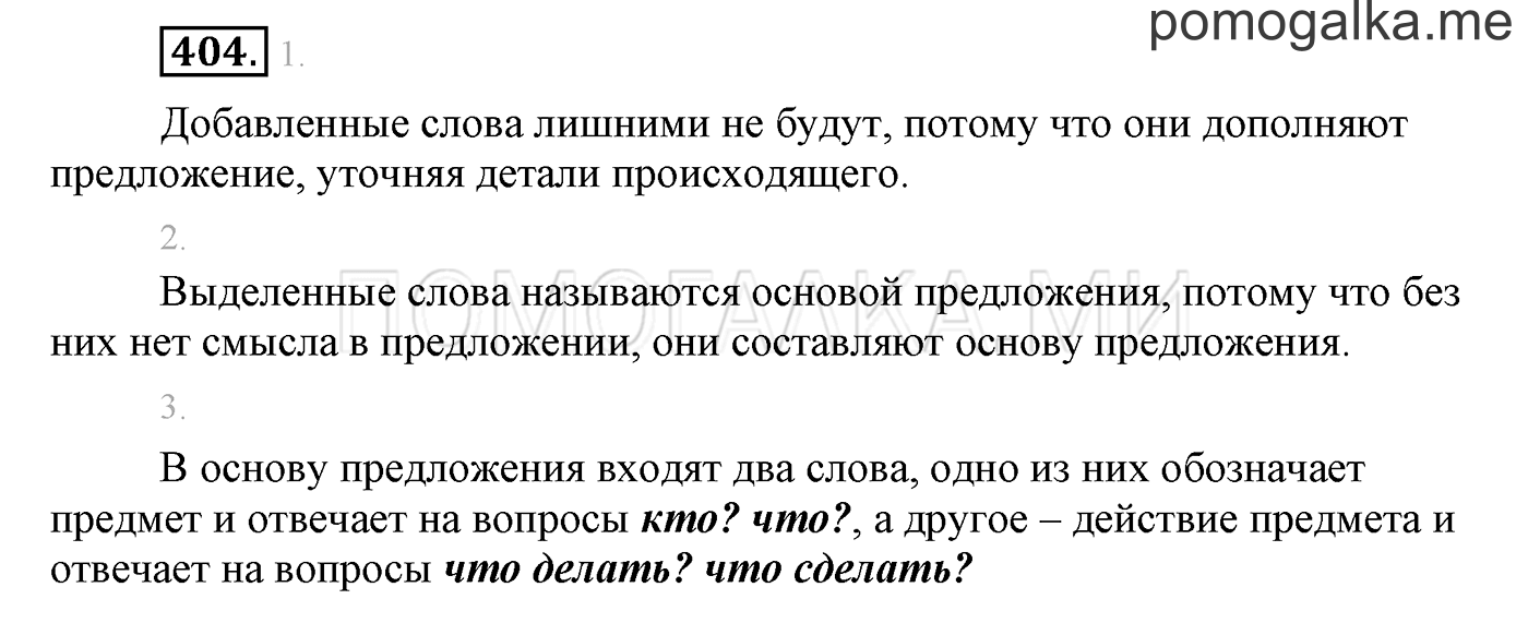 Упражнение №404 — решение 1