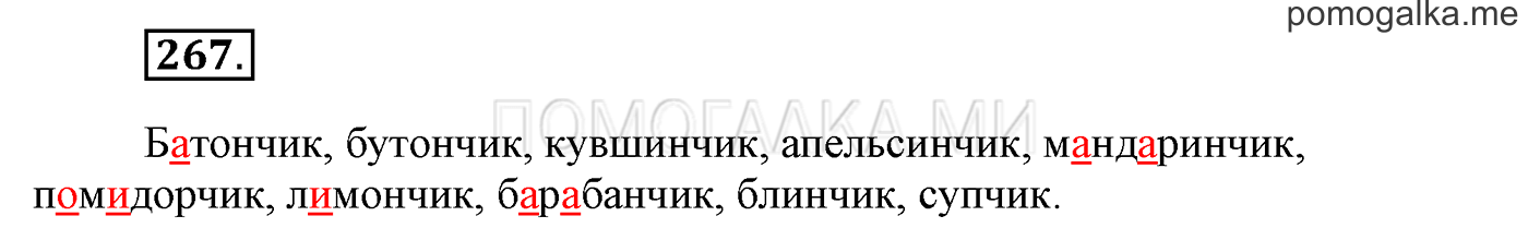 Упражнение №267 — решение 1