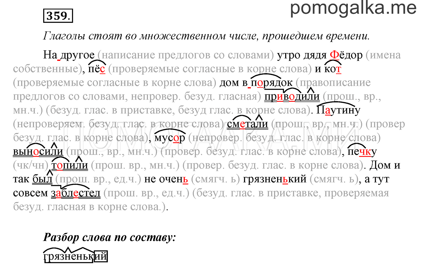 Упражнение №359 — решение 1