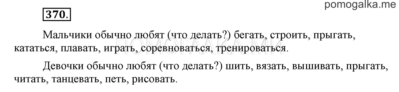 Упражнение №370 — решение 1