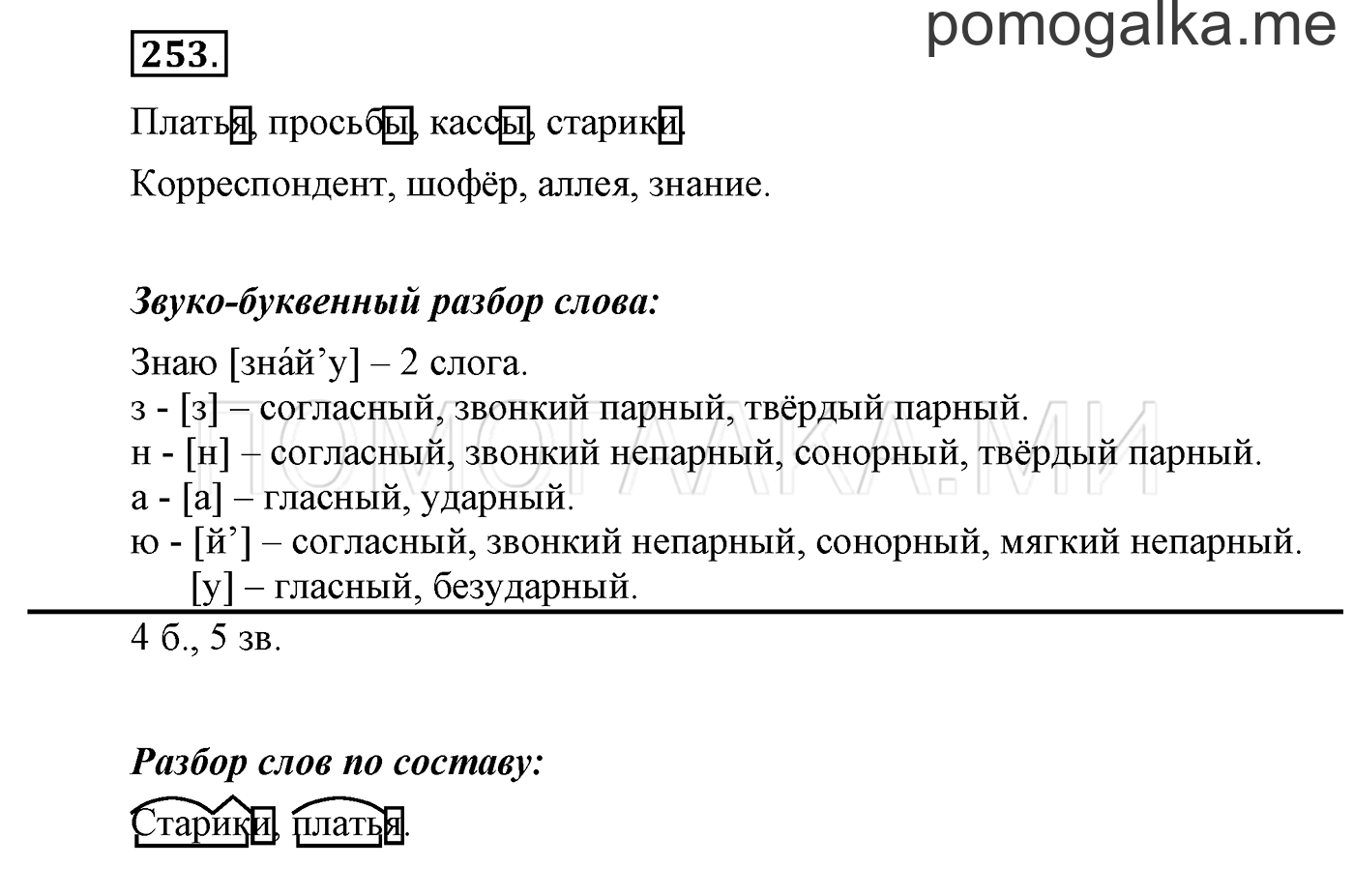 Упражнение №253 — решение 1