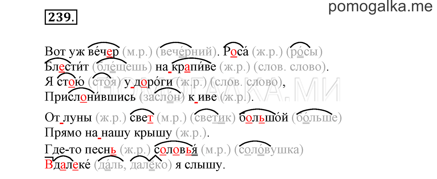 Упражнение №239 — решение 1