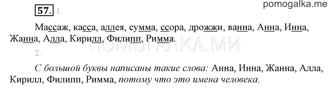 Упражнение №57 — решение 1