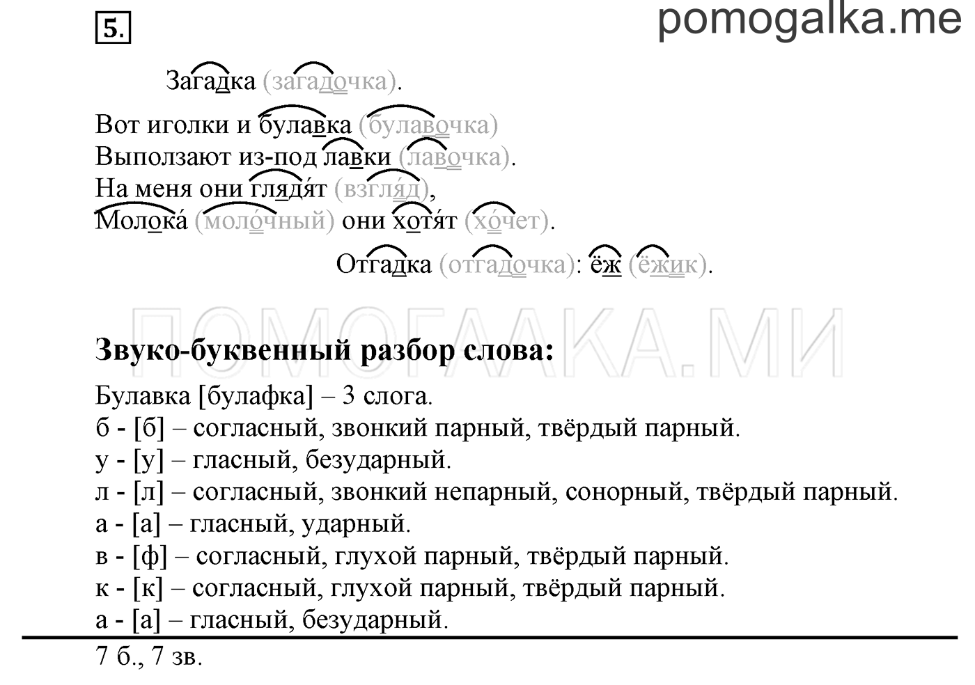 Упражнения для работы дома, задание №5 — решение 1