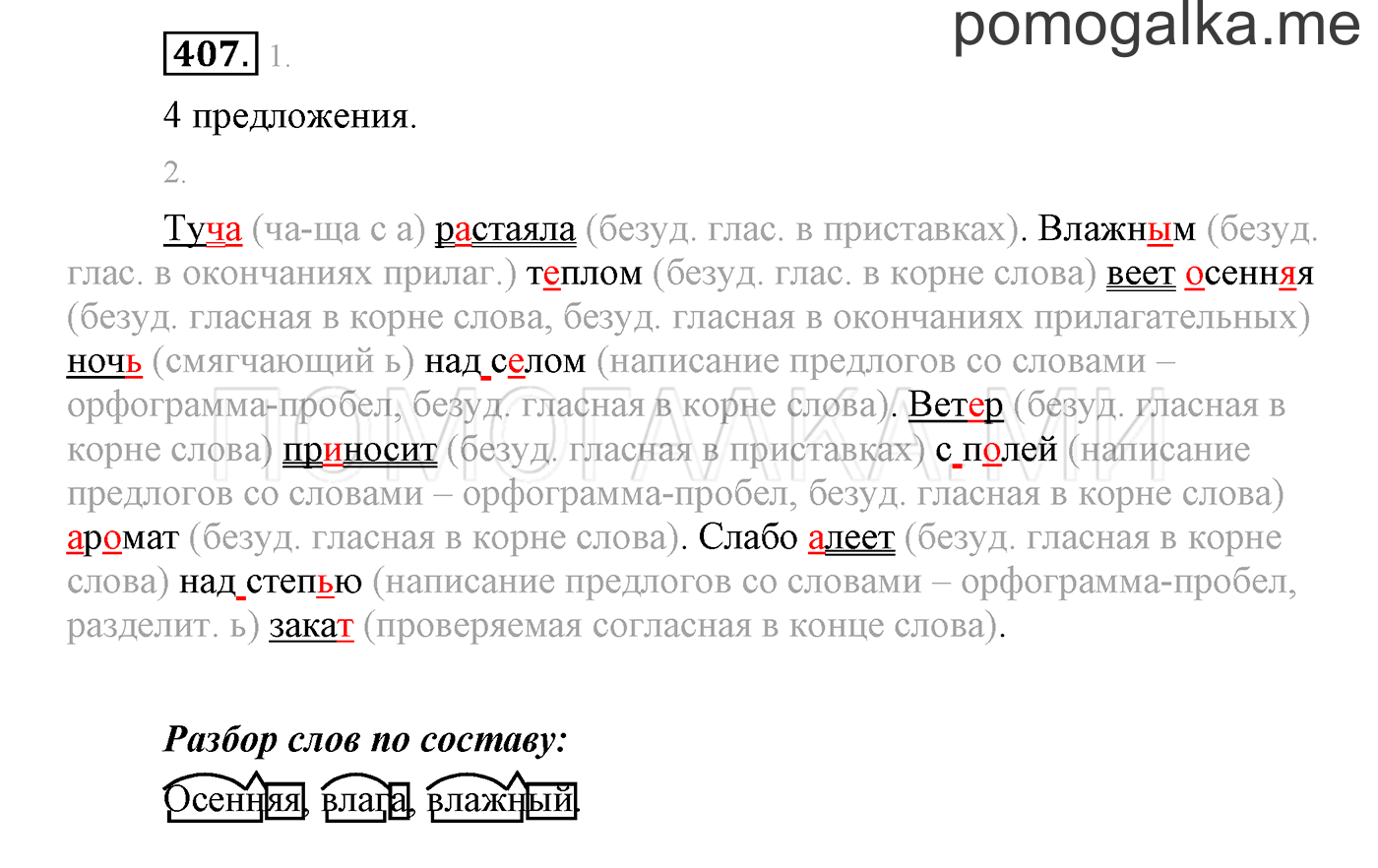 Упражнение №407 — решение 1
