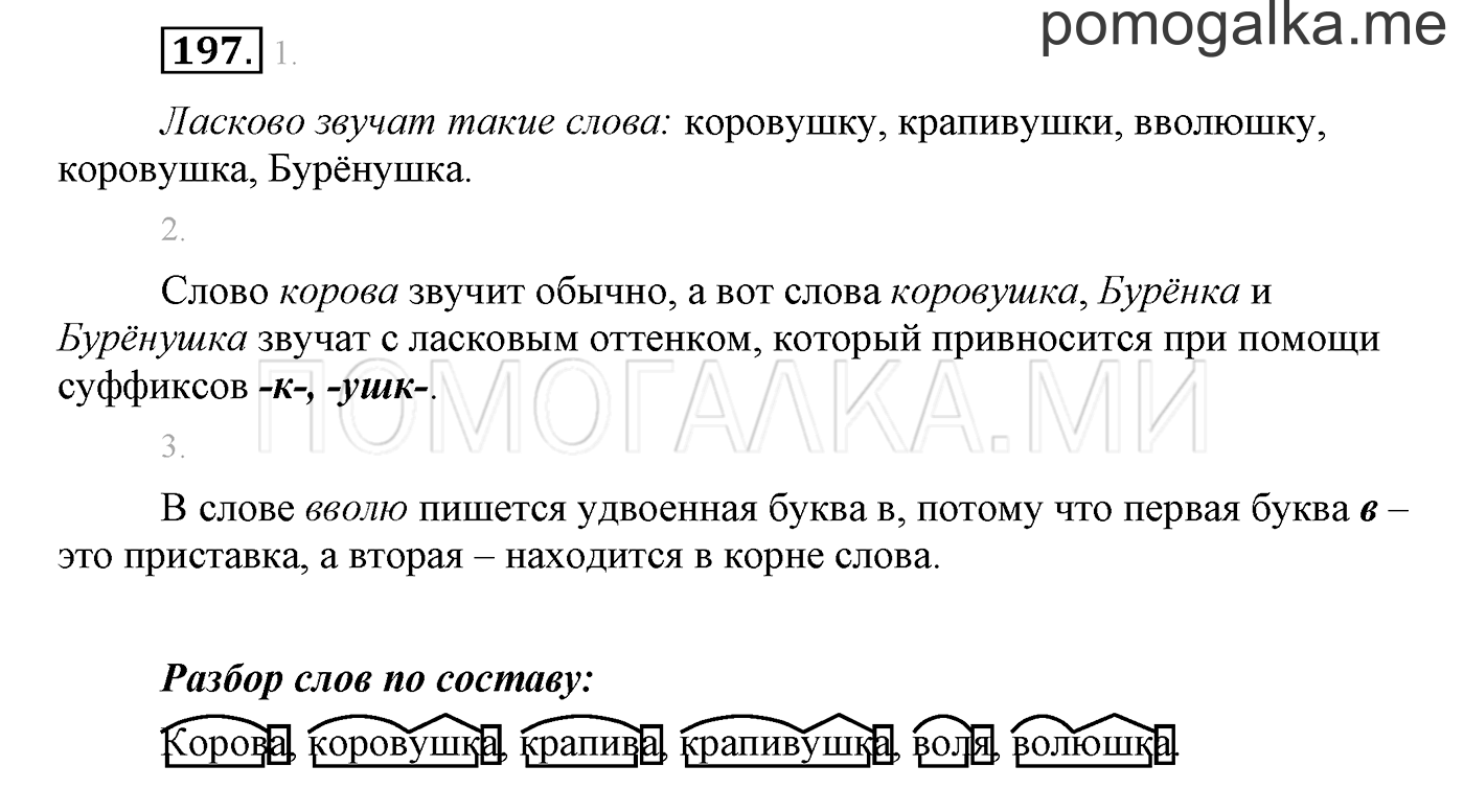 Упражнение №197 — решение 1