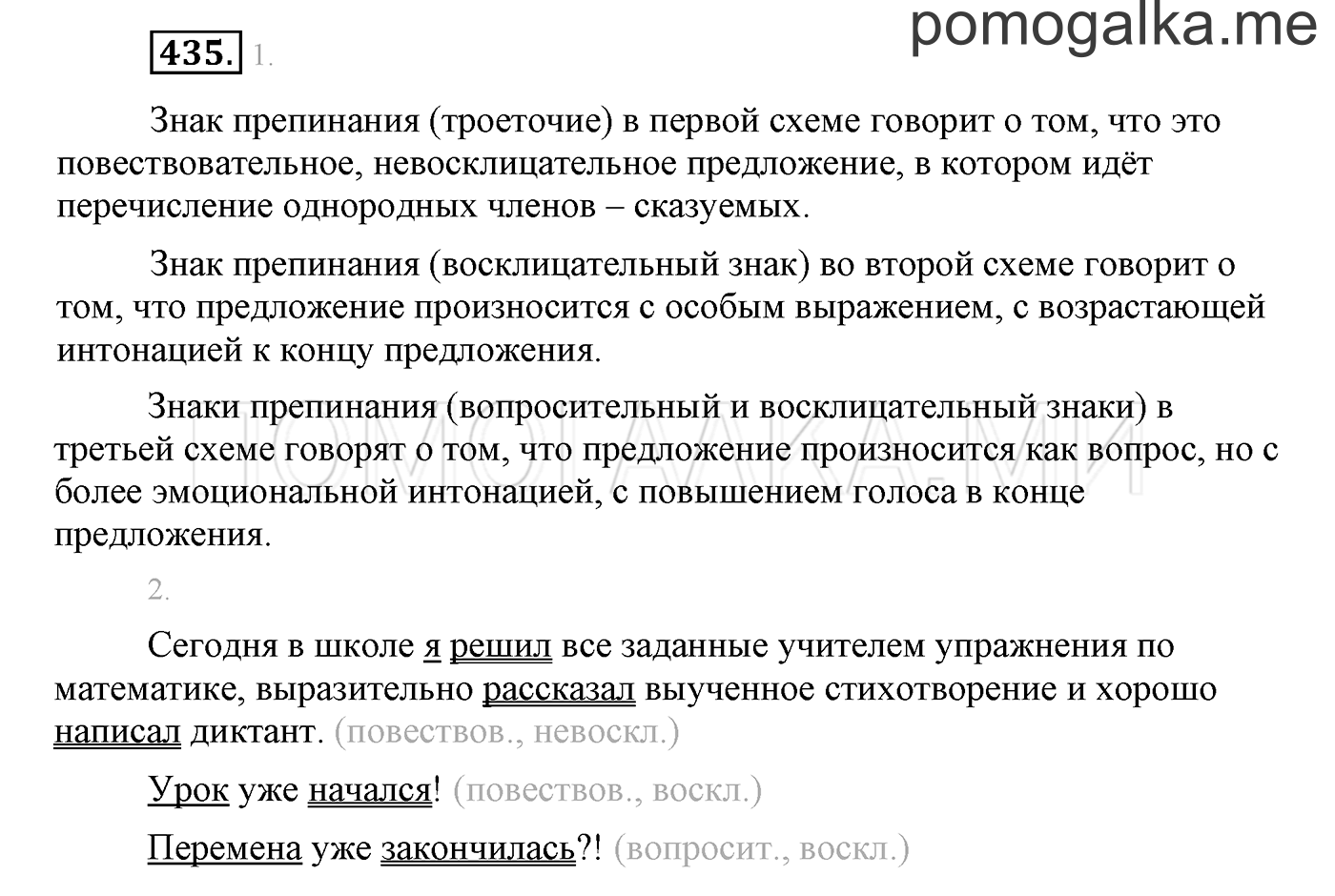 Упражнение №435 — решение 1