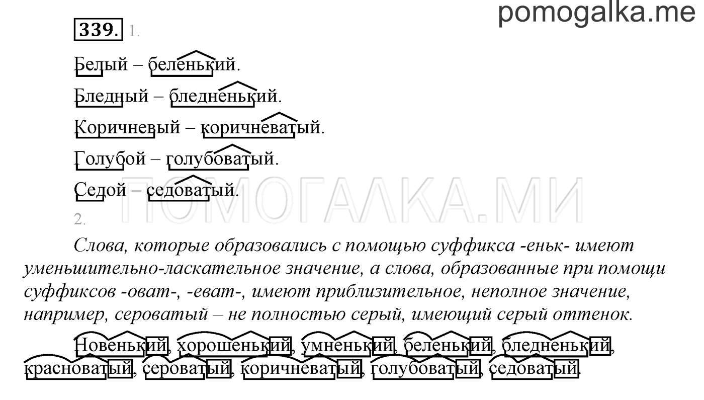 Упражнение №339 — решение 1