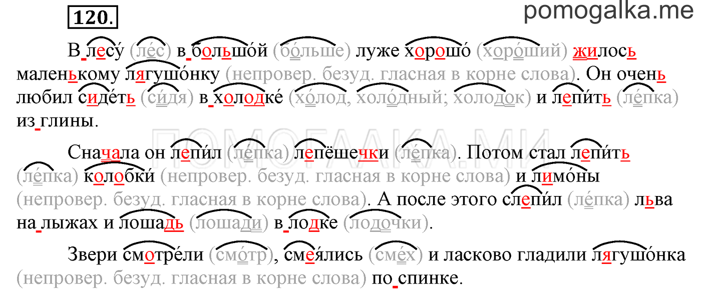 Упражнение №120 — решение 1